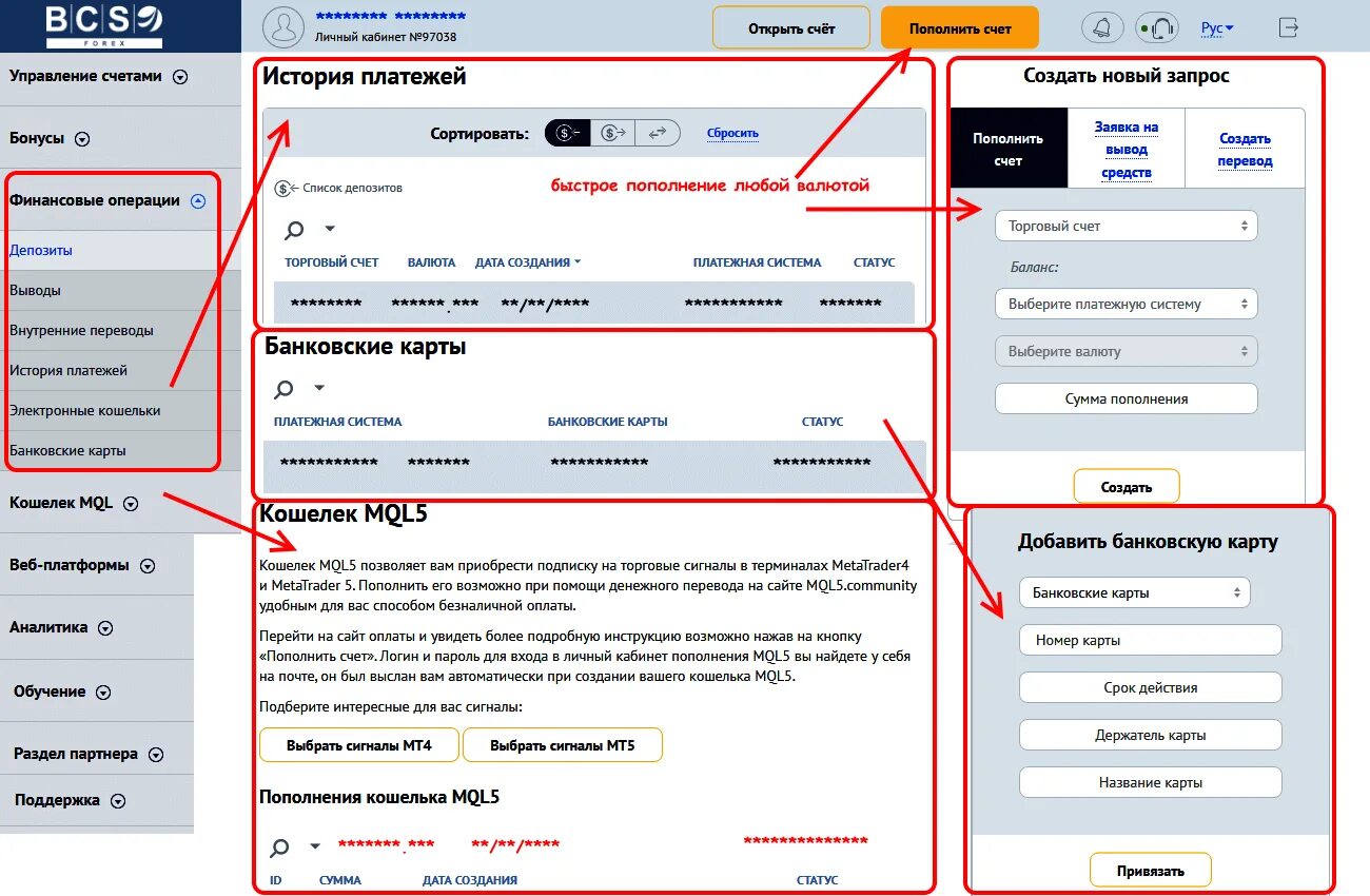 Пополнение счет интернета. Пополнение счета. BKS брокер личный кабинет. БКС торговый счет. БКС форекс.