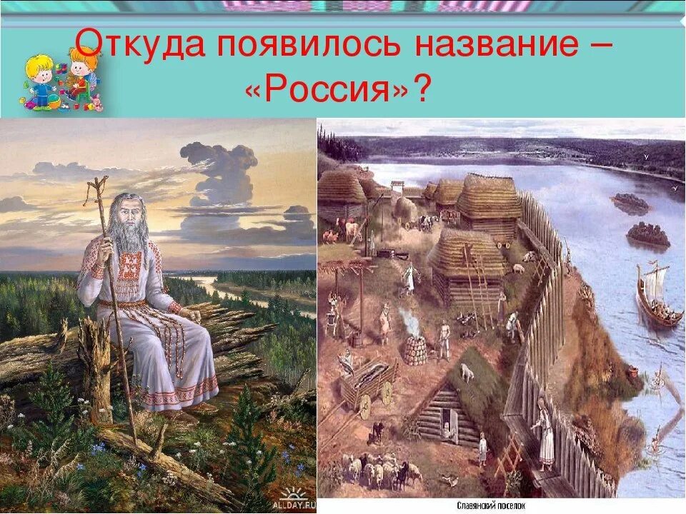 История названия россия русь. Появление названия Россия. Откуда название Россия. Возникновение России. Происхождение названия Россия.