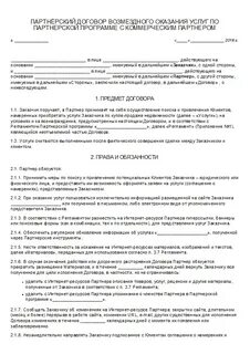 Договор услуг ответственность сторон