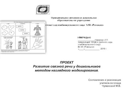Развитие связной речи средствами моделирования