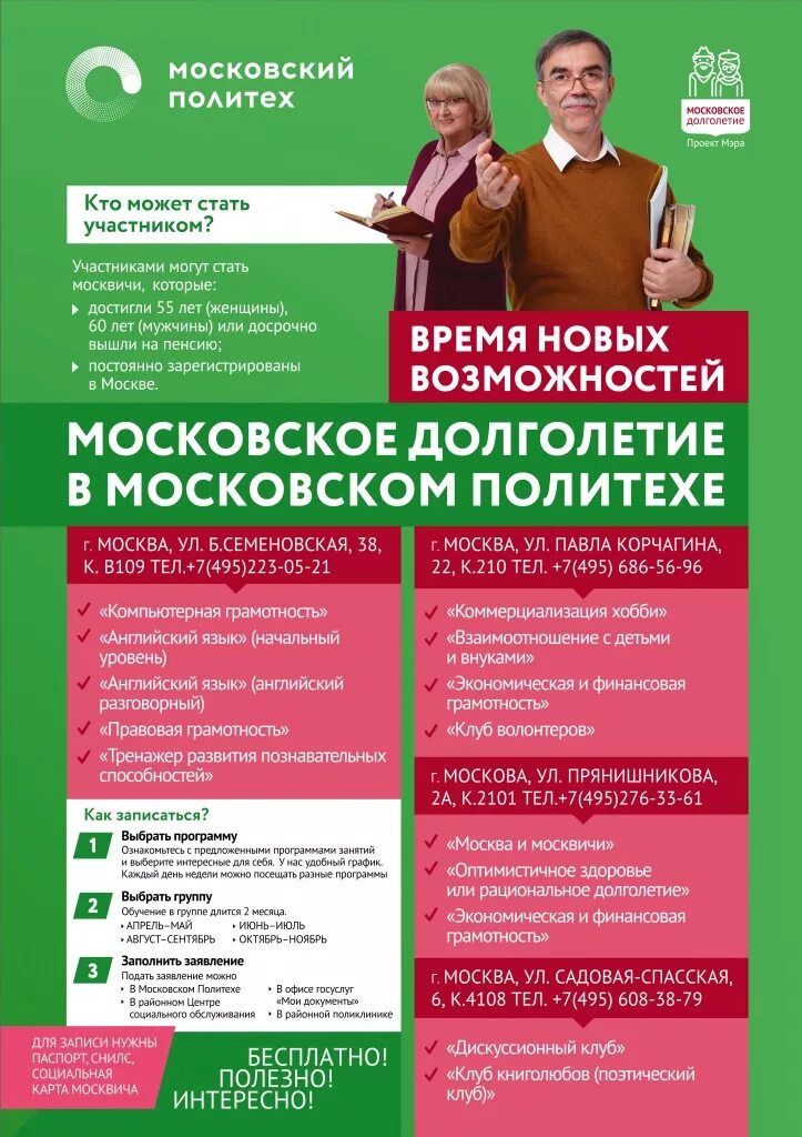 Экскурсии московское долголетие для пенсионеров в москве