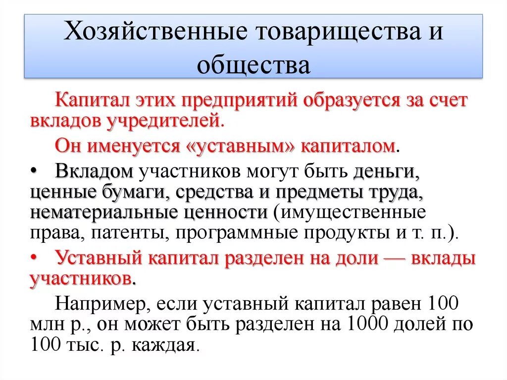 Минимальный размер капитала ао. Хозяйственные товарищества капитал. Уставный капитал хозяйственного товарищества. Уставной капитал хозяйственного товарищества. Хозяйственные товарищества и общества уставной капитал.