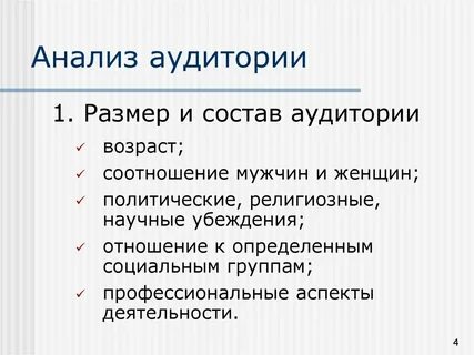 Исследование аудитории