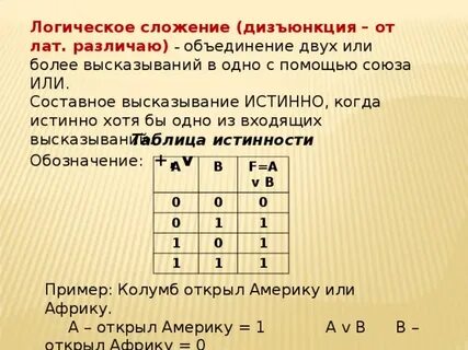 Дизъюнкция союз