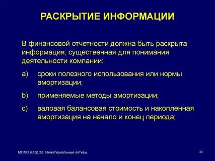 Полное раскрытие информации