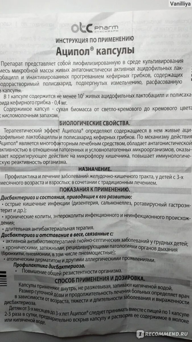 Аципол пьют до еды или после. Аципол инструкция для детей капсулы. Аципол детский в капсулах инструкция. Аципол капс n 30. Аципол показания.