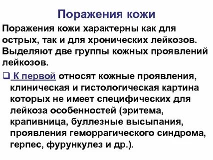 Часто поражение