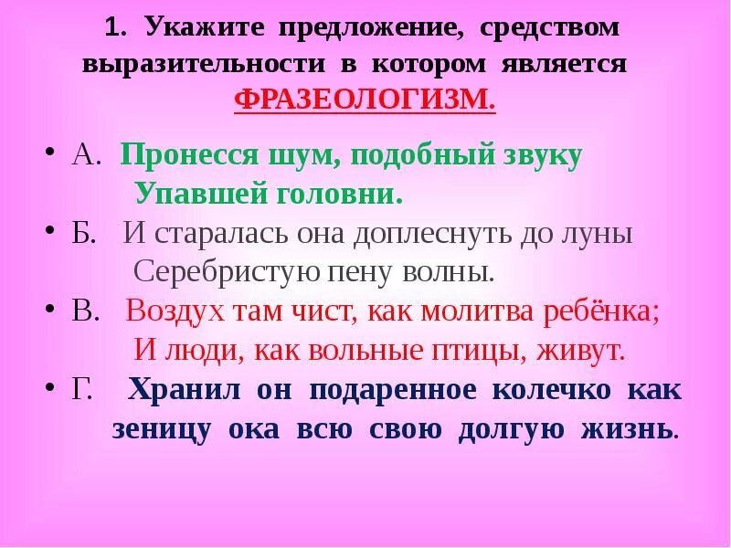 Средство выразительности фразеологизм примеры. Фразеологизм как средство выразительности речи. Средства выразительности фразеологизм. Средства выразительности является фразеологизм. Фразеологизм средства выразительной речи