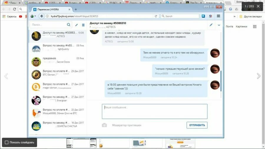 Что делать если телеграмм не грузит ничего. Диспут на гидре. Гидра диспут с модератором. Скрин диспута на гидре. Hydra модераторы.