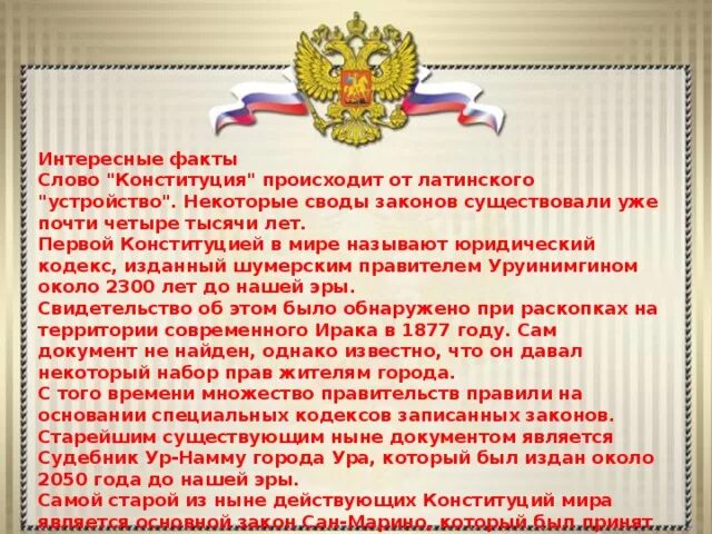 Проекты конституции 1993 года фото HobbiArt.ru