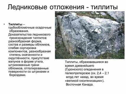 Как называются отложения ледников