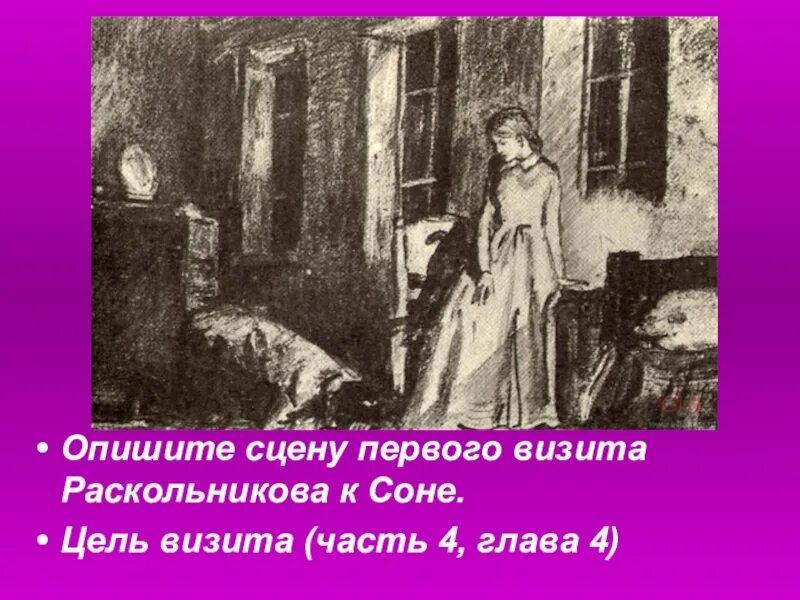 Встреча сони с раскольниковым. Вторая встреча сони и раскольникова. Раскольников преступление и наказание. Во время первой встречи с соней. Встреча сони и раскольникова.