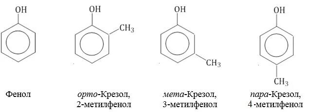 Фенол название группы. Формула фенолов общая формула. Формула фенола cnh2n. Фенол формула общая формула. Орто крезола из толуола.