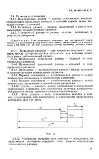Размер относительно которого определяют предельные размеры