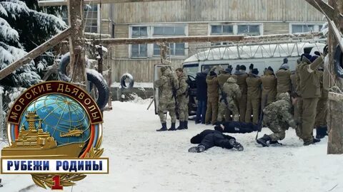 Морские дьяволы рубежи 2