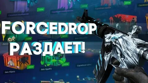 Forcedrop блоггер