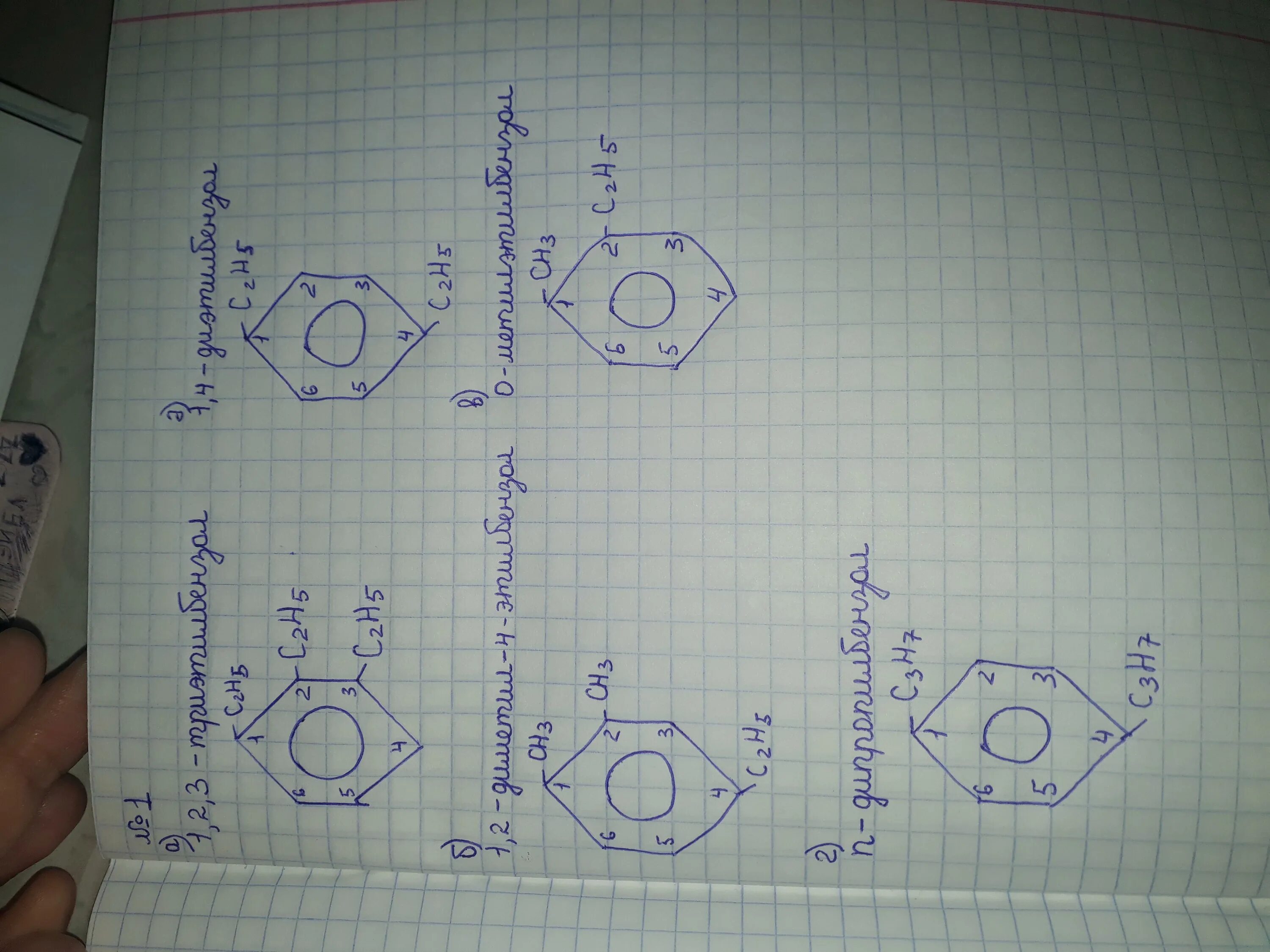 1 метил формула. Структурная формула 1 2 3 триэтилбензол. 1 2 4 Триметилбензол. 2 3 4 Триэтилбензол структурная формула. 1 2 3 Триметилбензол 2.