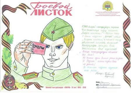 Боевой листок рисунок легкий.