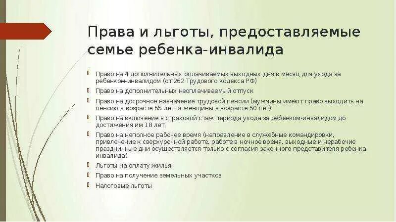 Ребенок инвалид детства выплаты. Льготы детям инвалидам. льготы для родителей детей инвалидов.