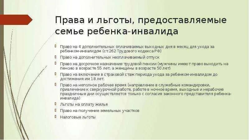 Льготы детям инвалидам. Льготы для родителей детей инвалидов. Льготы на проезд ребенку инвалиду