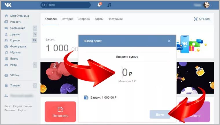 Карта ВК pay. Как вывести деньги с ВК. ВК Пай вывод денег. Как вывести деньги с ВК на карту. Как выводить с вк пей