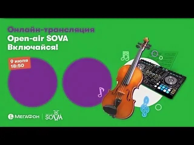 Прямая трансляция open. Опен эйр сова. sova open air 2025. прямой трансляция open уф.