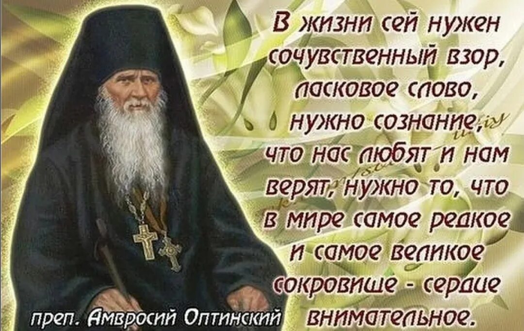 Высказывания старцев. Цитаты святых. Православные высказывания.