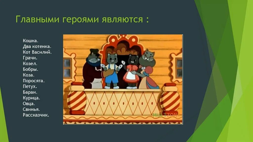 Кошкин дом свинья. Герои сказки Кошкин дом. Презентация на тему Кошкин дом. Кошкин дом Маршак курица.