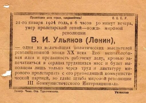 Смерть ленина кратко. Ленин 21 января 1924. 21 Января день смерти Ленина.