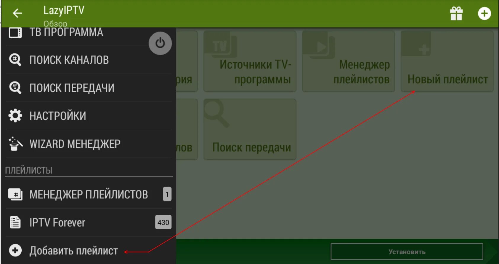 Как настроить iptv на андроид. Lazy iptv deluxe плейлисты. как установить плейлисты в lazy iptv. wizard менеджер плейлистов. плейлисты для lazy iptv с программой.