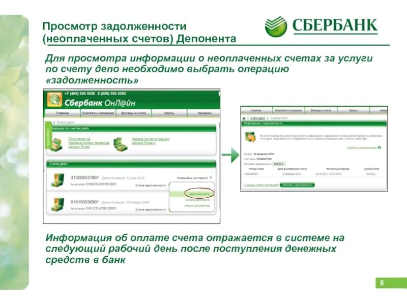 Оплачивай счета в долг. Задолженность Сбербанк. Задолженность по кредиту Сбербанк. Номер Сбербанка по задолженности просроченной. Сбербанк отдел проблемной задолженности.