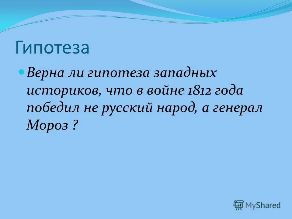 Предположение верны. Сравнение гипотез. Предположение верны. Предположение верны. Предположение верны.