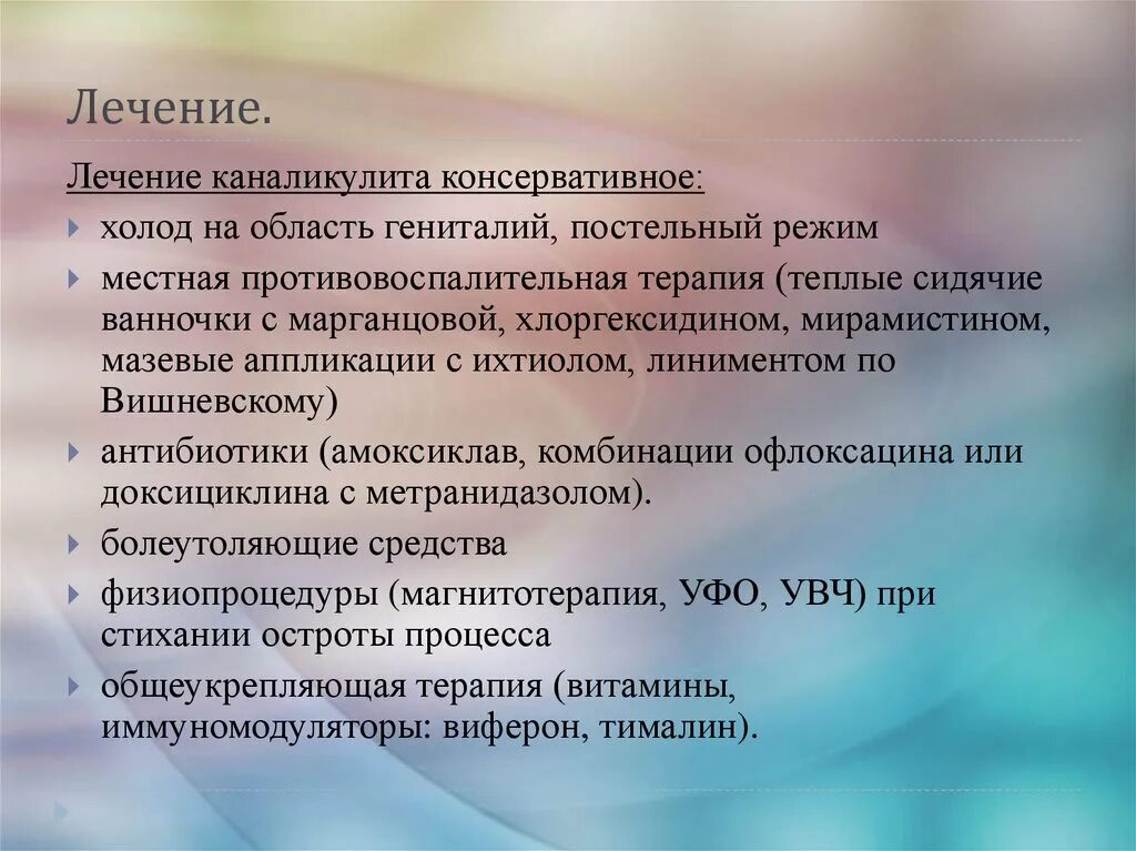 Экзоцервицит лечение. Воспаление бартолиновой железы. Абсцесс кисты бартолиновой железы.