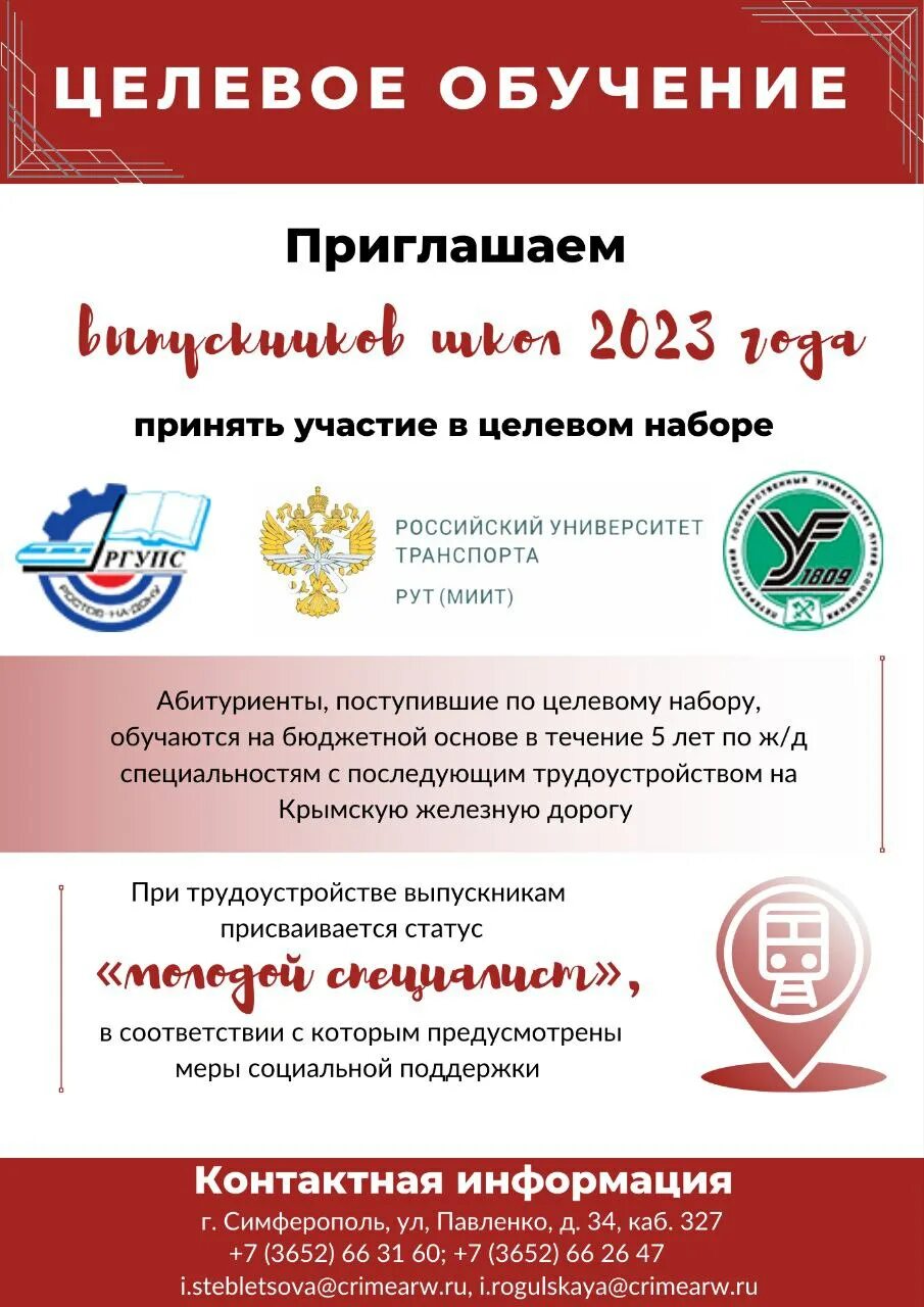 Вопросы по целевому обучению 2025. Целевое обучение. обучение по целевому набору. целевое обучение картинки. сертификат на целевое обучение.