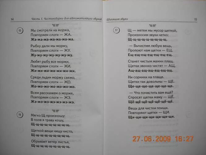 Автоматизация звука р в считалках. Логопедические скороговорки. Скороговорки считалки потешки. Логопедические рифмовки для детей. Считалочка для детей короткие.