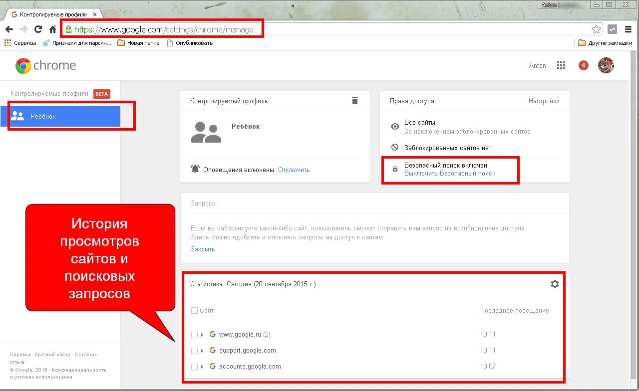 Как установить детский контроль. Родительский контроль гугл. Родительский контроль хром. Как включить детский режим в гугл хром. Родительский контроль на гугл хром.