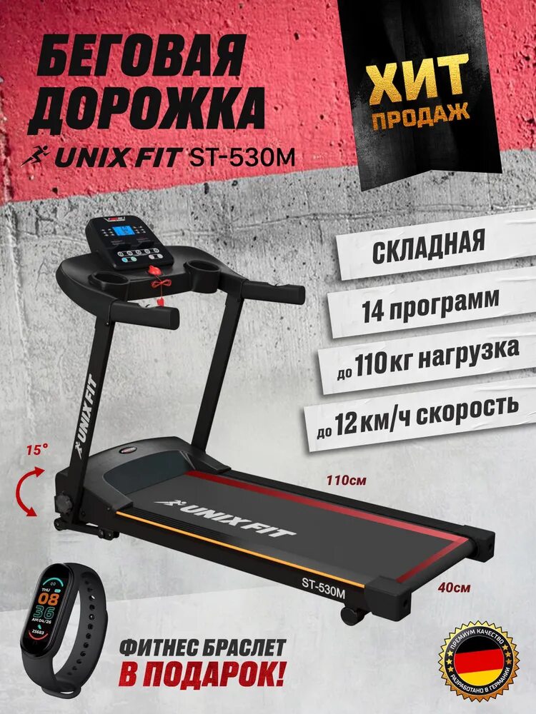 Unix fit отзывы. Unixfit st-530m. беговая дорожка unixfit st-530m. беговая дорожка unixfit st-530m курган чемпион. беговая дорожка unixfit беговая дорожка unix fit st-530m достоинства.
