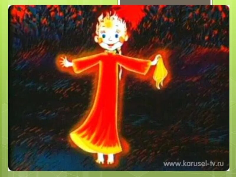 Огневушка поскакушка бажова. Сказы бажова поскакушка. Огневушка поскакушка. Сказы бажова поскакушка. Сказы бажова поскакушка.