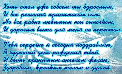 Поздравление родителей с 17 летием сына