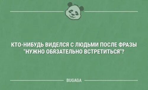 После видеться