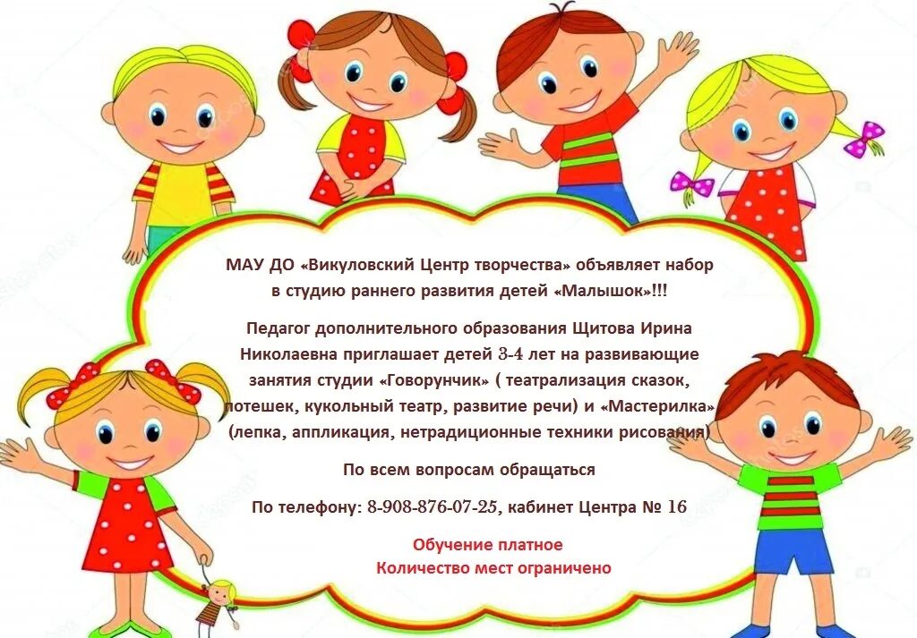 Творческие группы родителей. Объявления на набор детей в кружки. Объявление о наборе в кружок. Приглашение детей на кружок. Объявление о наборе детей в кружок.