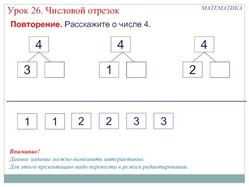 Как выполнить цифру 4