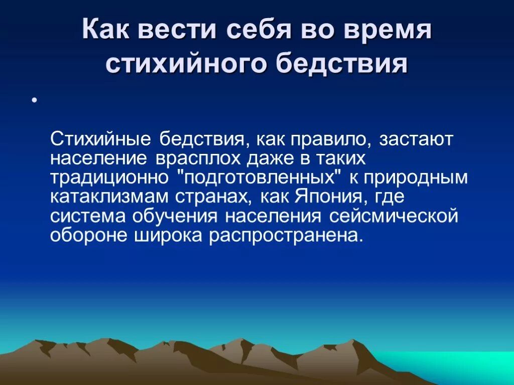 Стихийные бедствия обж 5 класс. Сообщение на тему природные катастрофы. Стихийные бедствия презентация. Природные катаклизмы презентация. Природные катаклизмы заключение.