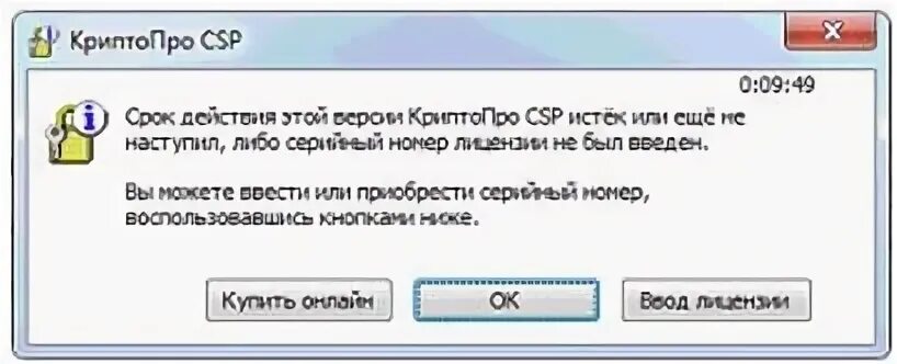 Срок лицензии криптопро