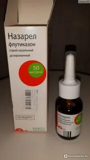 Назарел применение