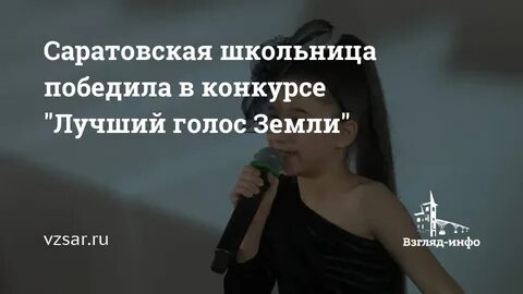 Лучший голос земли