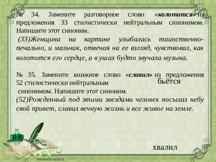 Замените слово надлежало стилистически нейтральным синонимом