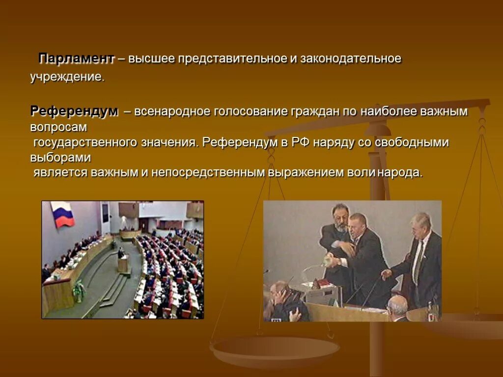 Тайное голосование граждан граждане выражают. Референдум это всенародное голосование. Всенародное голосование граждан по наиболее важным вопросам. Высшее Законодательное учреждение. Парламент, высший законодательный.