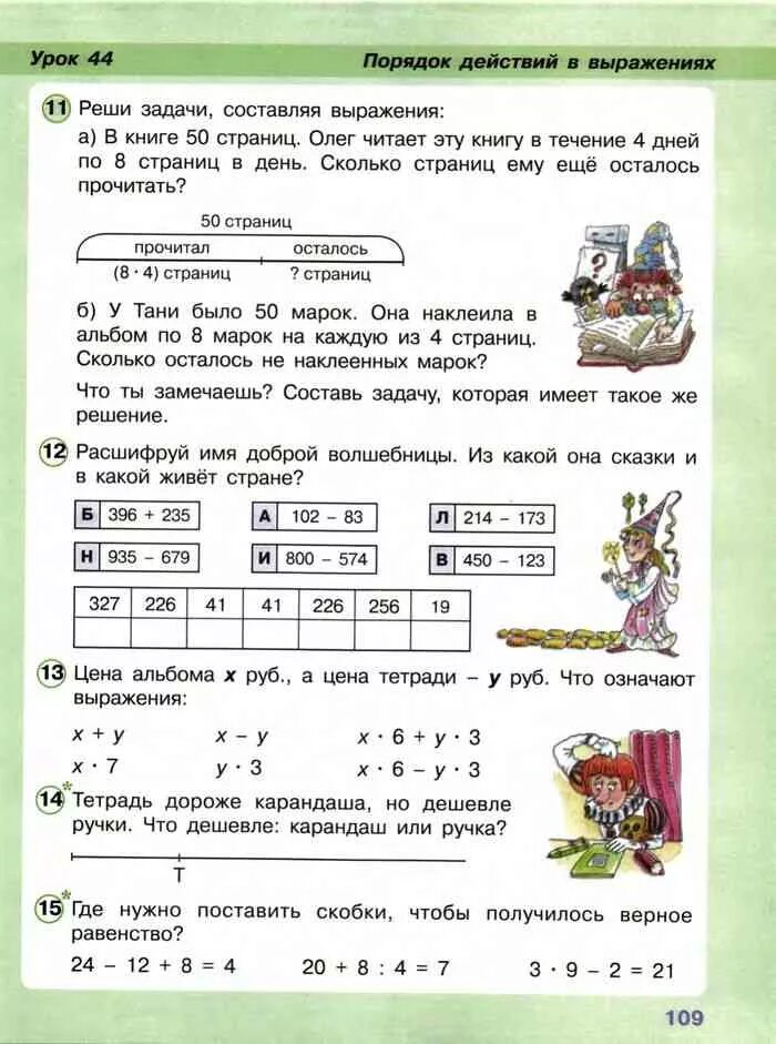 Курс 2 класс. Учебник Петерсон 2. Петерсон 2 класс учебник. Учебник-тетрадь Петерсон 2 класс. Выражения математика 2 класс Петерсон.