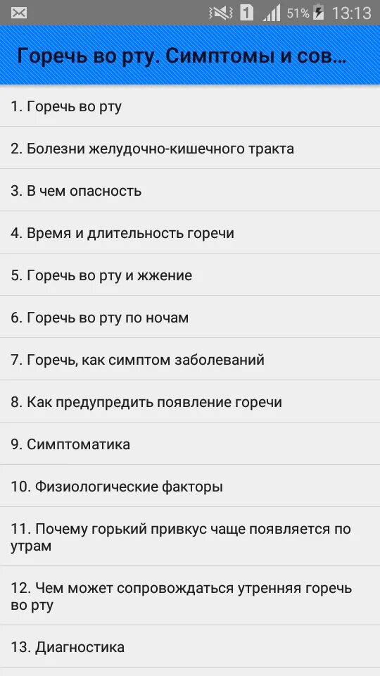 Почему горечь во рту причины. Горечь во рту. шум в ушах и голове. шум в ушах и голове причины. от шума в ушах и голове.